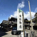 炭火焼うなぎ 東山物産 - 炭火焼うなぎ東山物産(みえけん志摩市)TMGP撮影