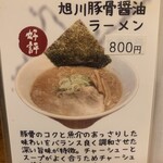 さっぽろラーメン 熊田鉄男 - 