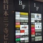 難波 肉と魚と酒 雄 - 