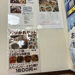 生野飯店 - おつかれセット