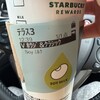 スターバックス・コーヒー 越谷イオンレイクタウン moriガーデンウォーク店