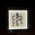 麻布 黒しゃり - 