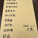 四川料理 巴蜀 - 