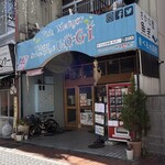 食べる水族館 魚ぎ - 