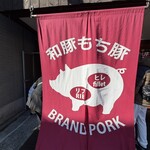 箱根ブーティー - 