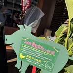 箱根ブーティー - 