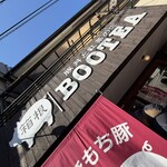 箱根ブーティー - 