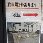 自家製麺 まる太 - 