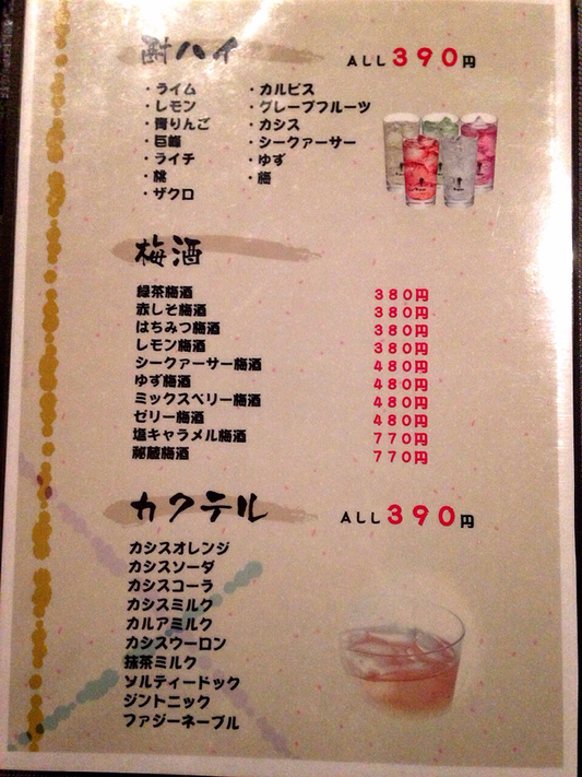 メニュー写真 : みとりん - 玉名/居酒屋 | 食べログ