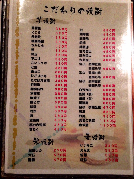みとりん メニュー写真 : みとりん - 玉名/居酒屋 | 食べログ