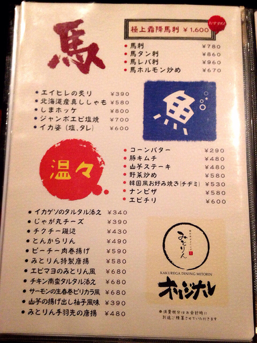 みとりん 玉名の居酒屋でご宴会なら｜隠れ家ダイニングみとりん