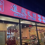 SKASTLE KITCHEN  - 