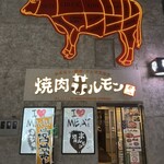 焼肉ホルモン 風土. - 