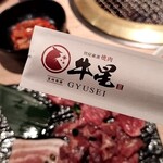 焼肉牛星 - 
