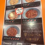 元祖ニュータンタンメン本舗 新橋店 - メニュー
