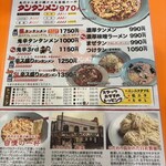 元祖ニュータンタンメン本舗 新橋店 - メニュー