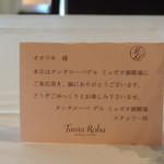 タンタローバ デル ミュゼオ 御殿場 - 