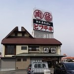 Matsusaka Maruyoshi - お店の外観