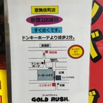 ゴールド ラッシュ - いつの間にか新宿に2店舗目が！数年ぶりに行ったが色々変わってるんだなぁ