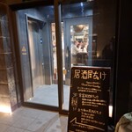 立ち飲み居酒屋ちぇけ - 