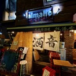大阪大衆居酒屋 飯と酒と音 almalio - 