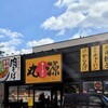 丸源ラーメン 松阪店