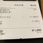 そば処 庄司屋 - 