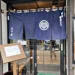 そば処 庄司屋 - 