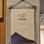 うなぎ亭 友栄 - 