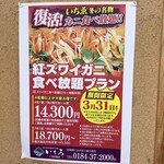 にかほ温泉 旅館いちゑ - 