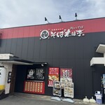 そば太鼓亭 西宮山口店 - 