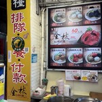 金枝紅糟肉圓 - 