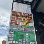 みずさわ屋 - 駐車場ルール