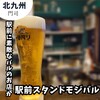 駅前スタンド モジバル