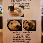 中華そば ほん田 - メニュー