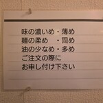 中華そば ほん田 - お好み