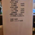 中華そば ほん田 - メニュー