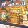 CRAFT BEER & DINING WEST HOUSE