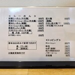 らーめん屋 せがわ食堂 - メニュー