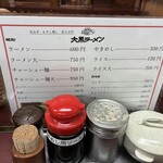 大黒ラーメン - 