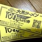 大黒ラーメン - 