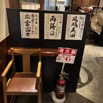 蕎麦しゃぶ総本家浪花そば - 