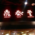 DIN TAI FUNG - 