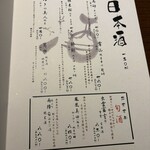 蕎麦しゃぶ総本家浪花そば - 