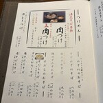 蕎麦しゃぶ総本家浪花そば - 