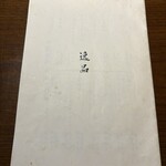 蕎麦しゃぶ総本家浪花そば - 