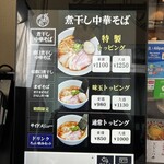 煮干し中華そば 高麗乃 飛翔 - 