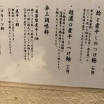 煮干し中華そば 高麗乃 飛翔 - 