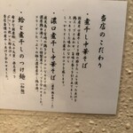 煮干し中華そば 高麗乃 飛翔 - 