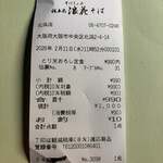 蕎麦しゃぶ総本家浪花そば - 